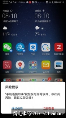 应用包禁止安装-从报毒误判到合规整改的完整处理指南