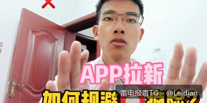App新包下载拦截-从报毒误报排查到风险消除与申诉的完整指南
