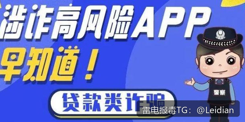 贷款APP上架风险-从报毒误报排查到安全整改与申诉的完整技术指南