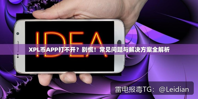 App报毒误报快速处理-从风险排查到申诉整改的完整解决方案